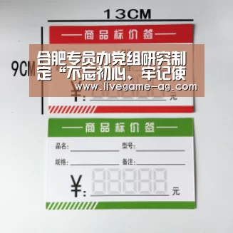合肥专员办党组研究制定“不忘初心、牢记使命”主题教育实施方案【AG百家乐】(图1)