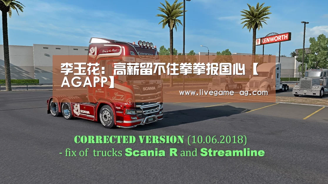 李玉花:高薪留不住拳拳报国心【AGAPP】(图1) AG真人