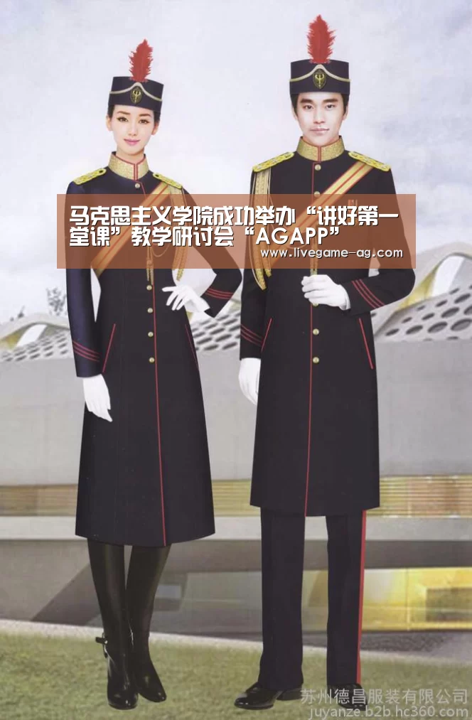 马克思主义学院成功举办“讲好第一堂课”教学研讨会“AGAPP”(图3) 马克思主义学院成功举办“讲好第一堂课”教学研讨会“AGAPP”(图3)